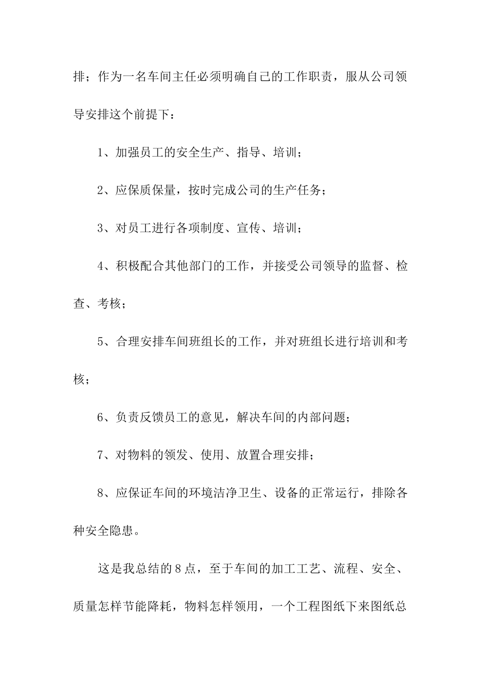 车间主任述职报告_第2页