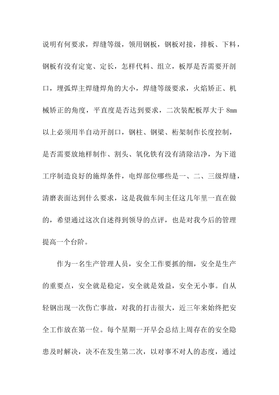 车间主任述职报告_第3页