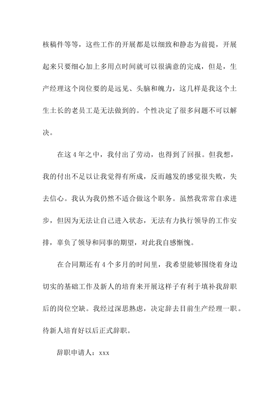 车间主任辞职信_第2页