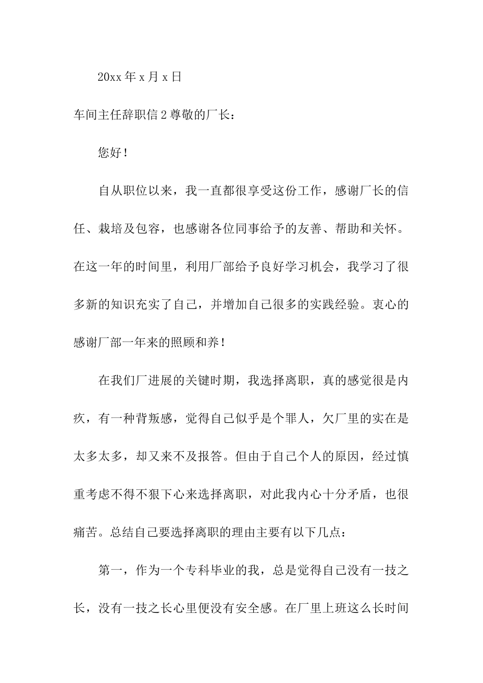 车间主任辞职信_第3页