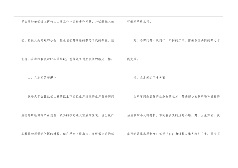 车间主管上半年工作总结8篇_第3页