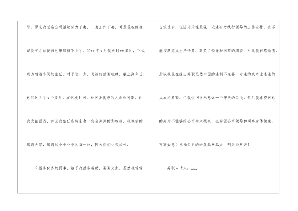 车间主任辞职信9篇_第2页