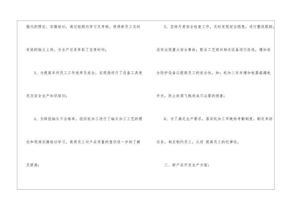 车间主管个人年终总结_第3页