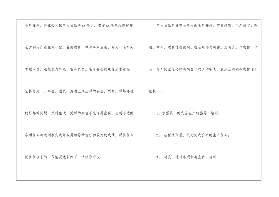 车间主任述职报告(精选20篇)_第2页