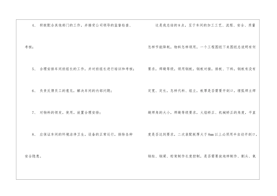 车间主任述职报告(精选20篇)_第3页