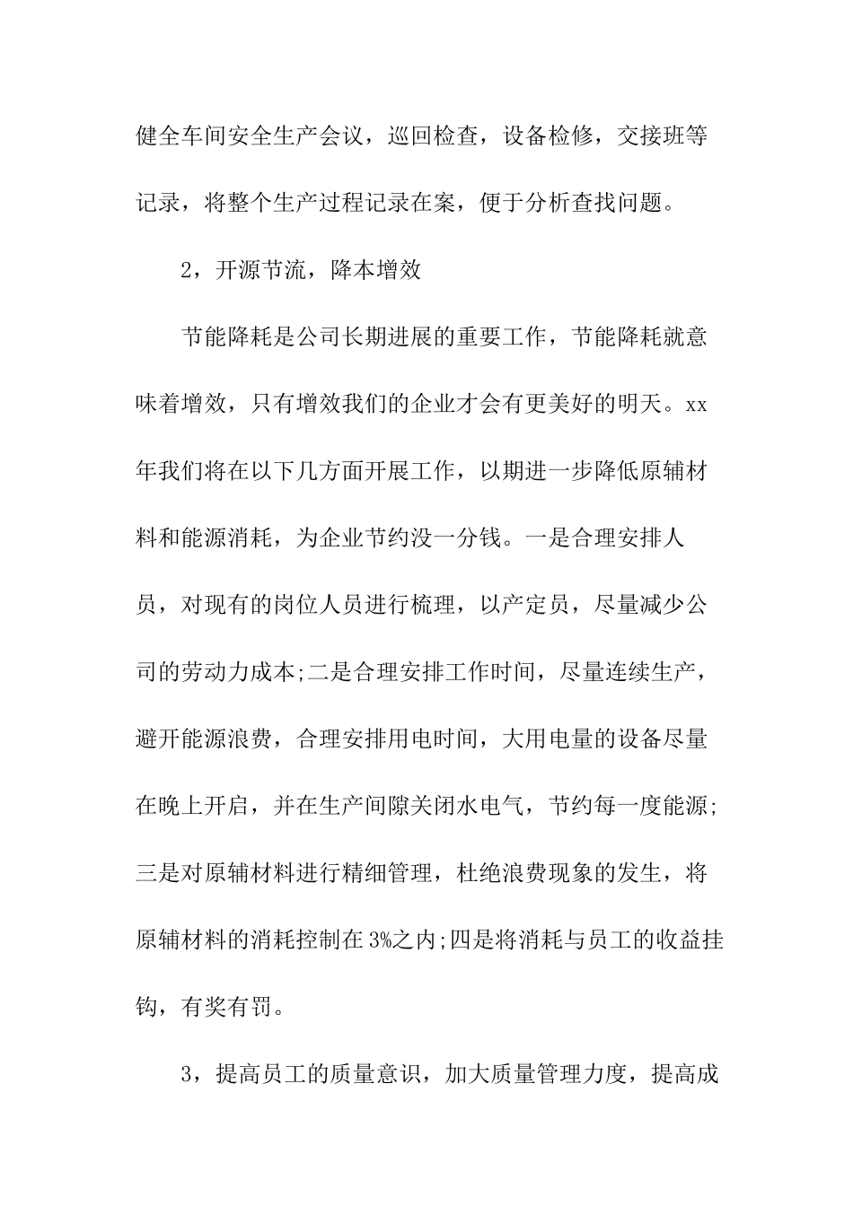 车间主管工作计划_第2页