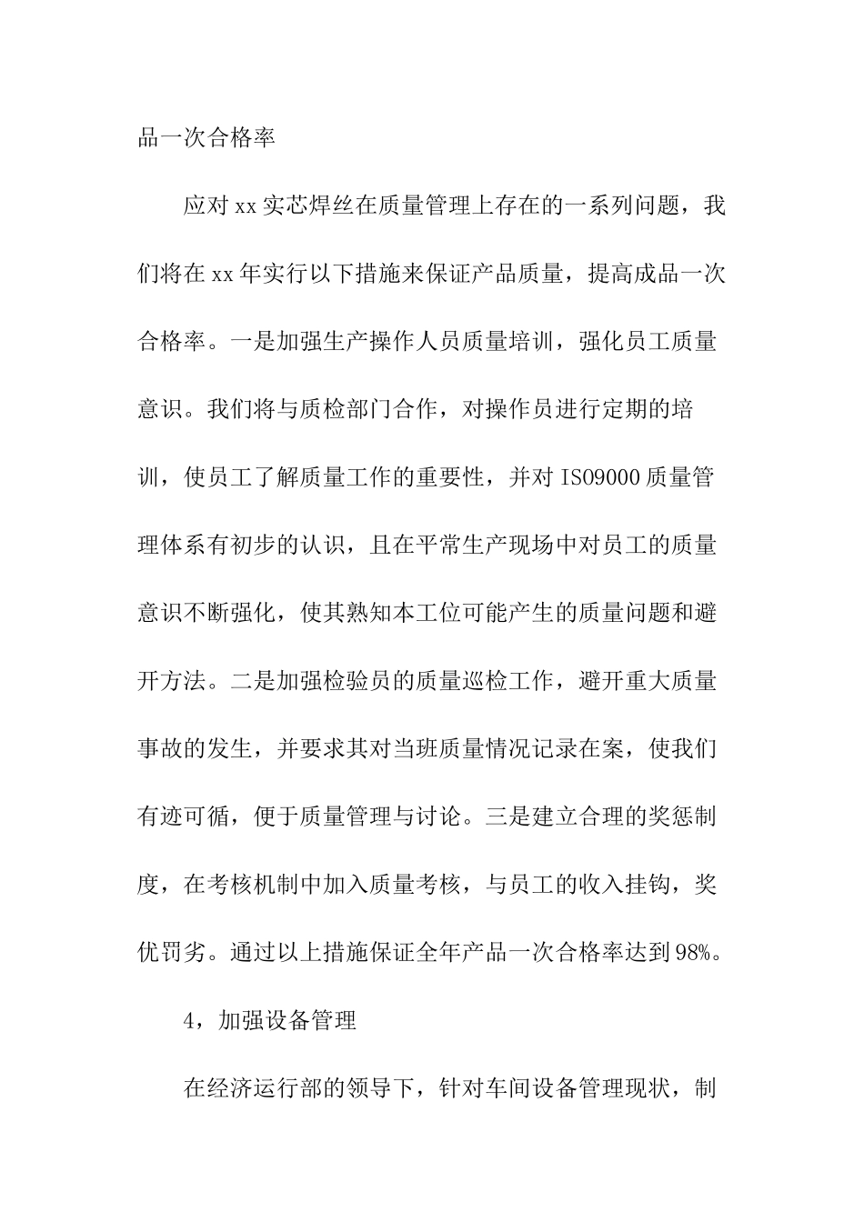 车间主管工作计划_第3页