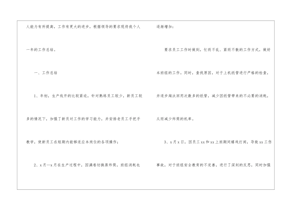 车间主管工作总结_第2页