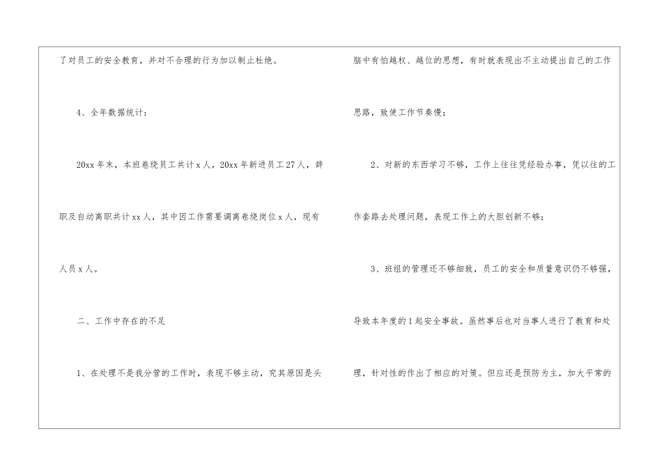 车间主管工作总结_第3页