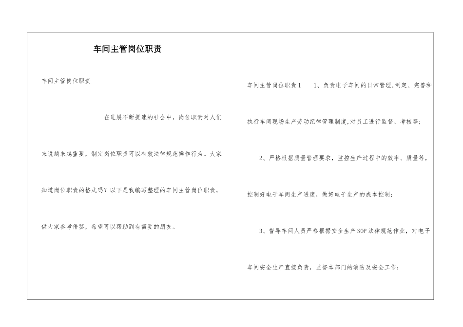 车间主管岗位职责_第1页