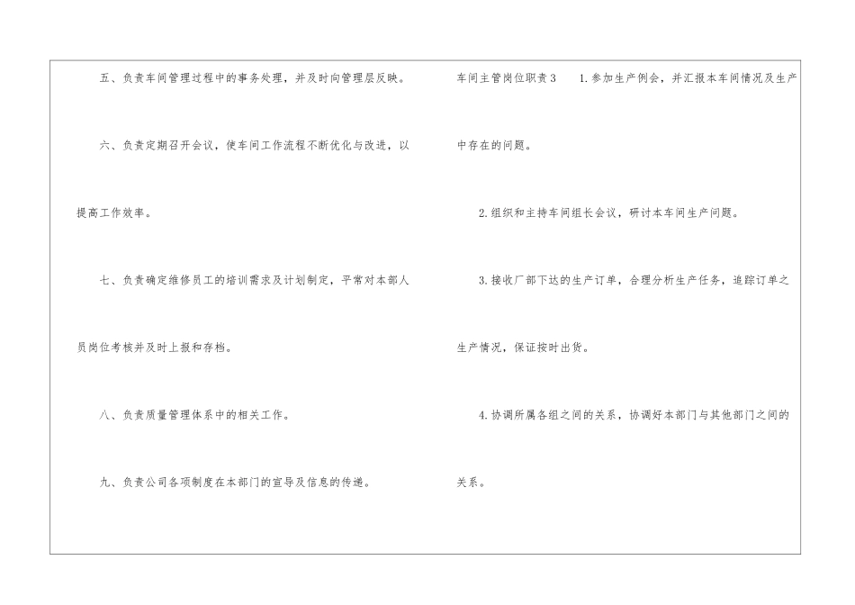 车间主管岗位职责_第3页