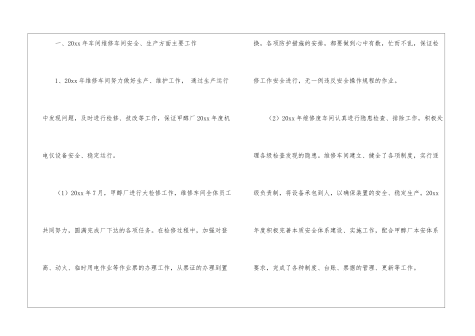 车间主管工作总结三篇_第2页
