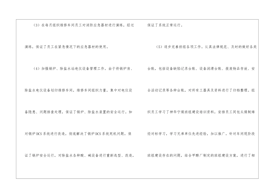 车间主管工作总结三篇_第3页