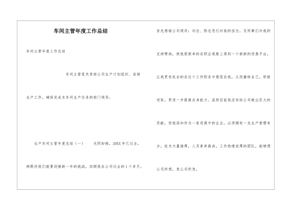 车间主管年度工作总结_第1页