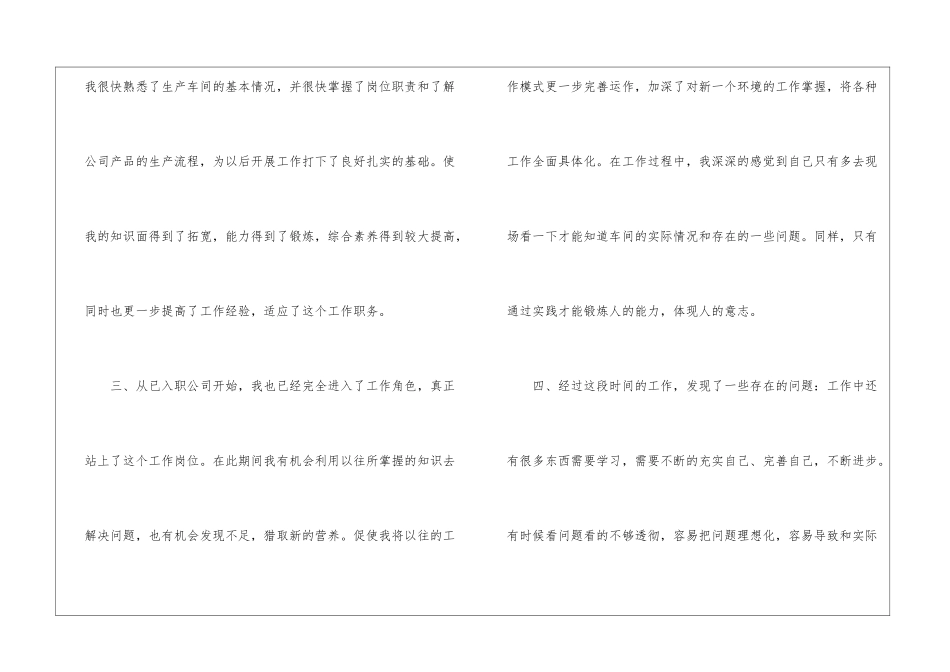 车间主管年度工作总结_第3页