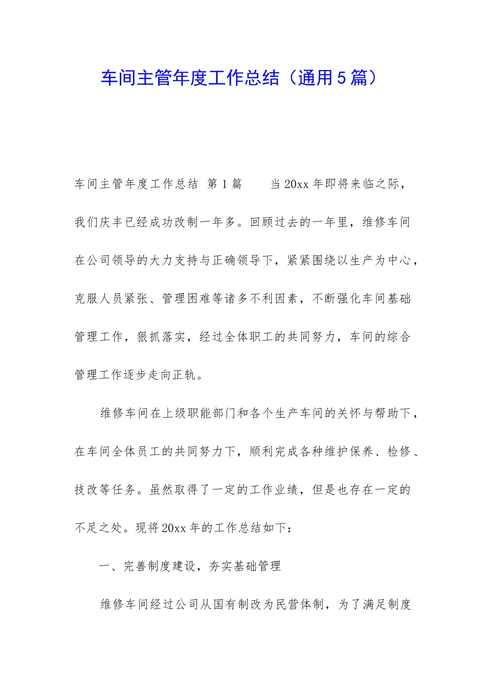 车间主管年度工作总结(通用5篇)_第1页