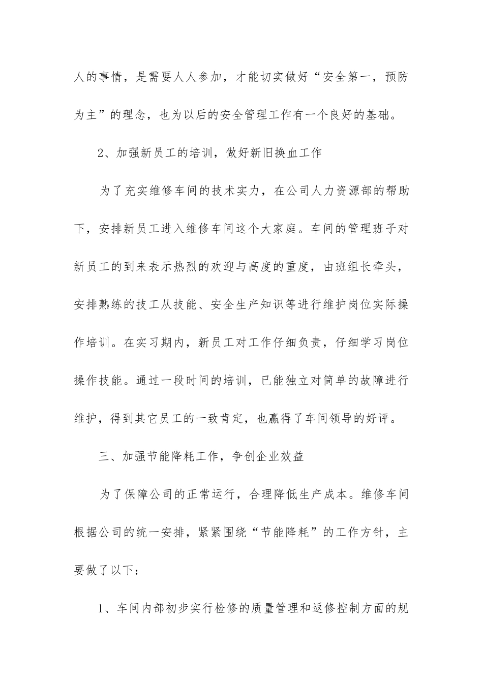 车间主管年度工作总结(通用5篇)_第3页