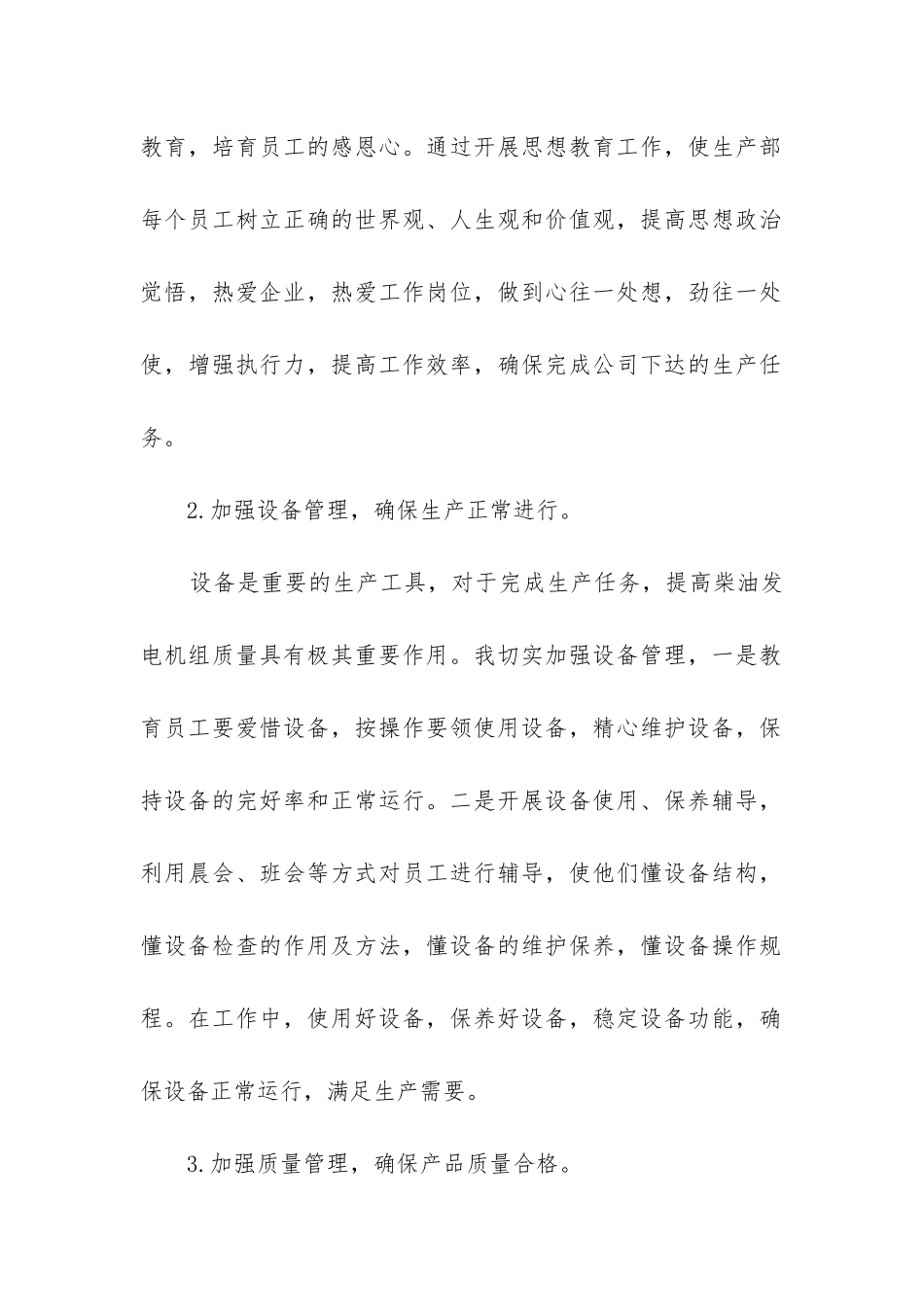 车间主管年终工作总结(精选5篇)_第2页