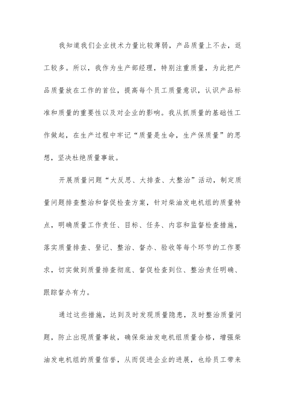 车间主管年终工作总结(精选5篇)_第3页
