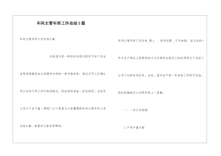 车间主管年终工作总结5篇