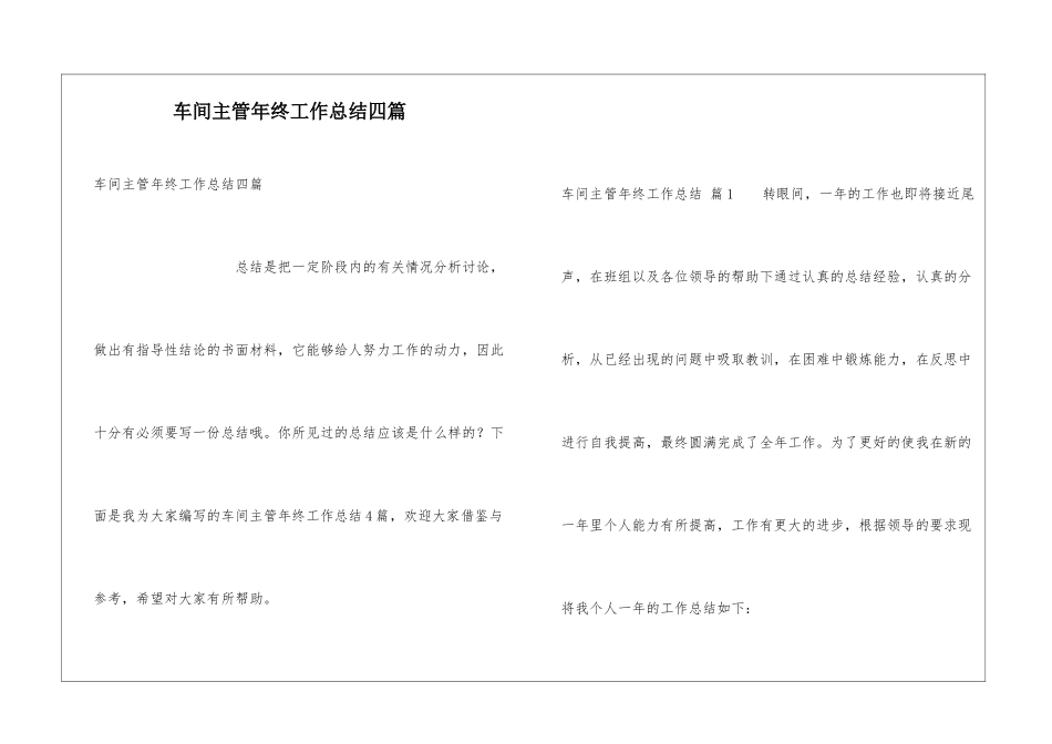 车间主管年终工作总结四篇_第1页