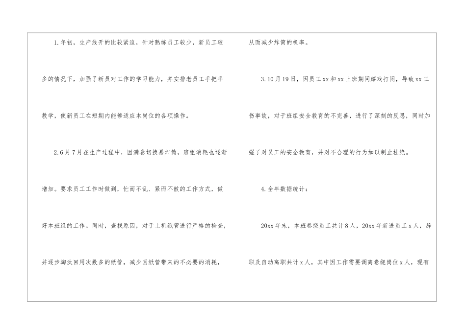 车间主管年终工作总结四篇_第2页