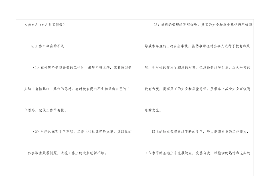 车间主管年终工作总结四篇_第3页