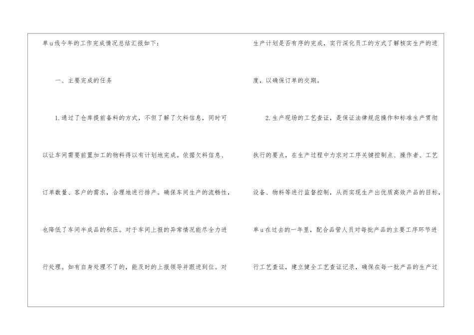车间主管年终工作总结汇编5篇_第2页