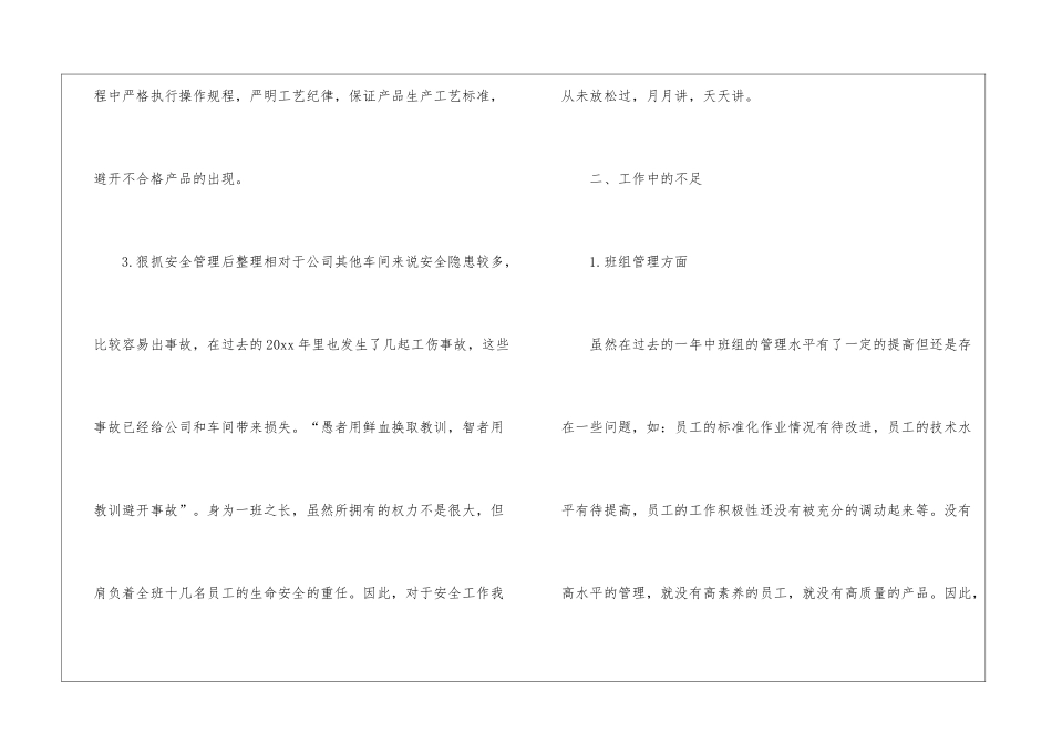 车间主管年终工作总结汇编5篇_第3页