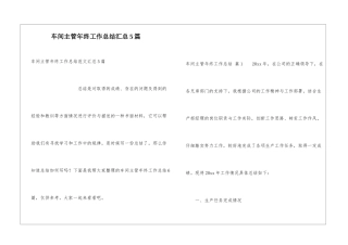 车间主管年终工作总结汇总5篇