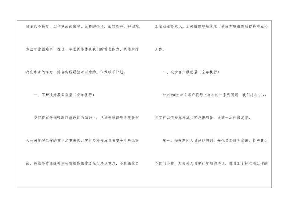 车间主管工作计划15篇_第2页