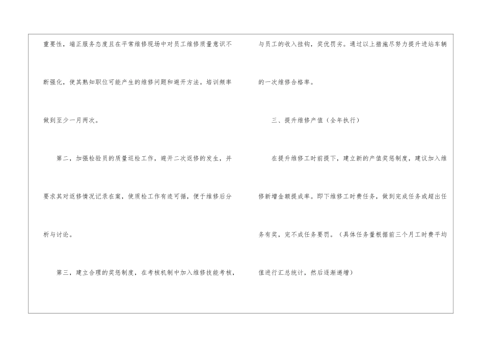 车间主管工作计划15篇_第3页