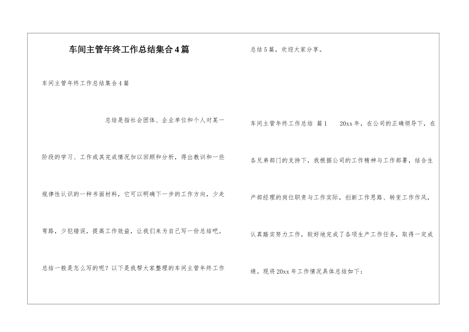 车间主管年终工作总结集合4篇_第1页