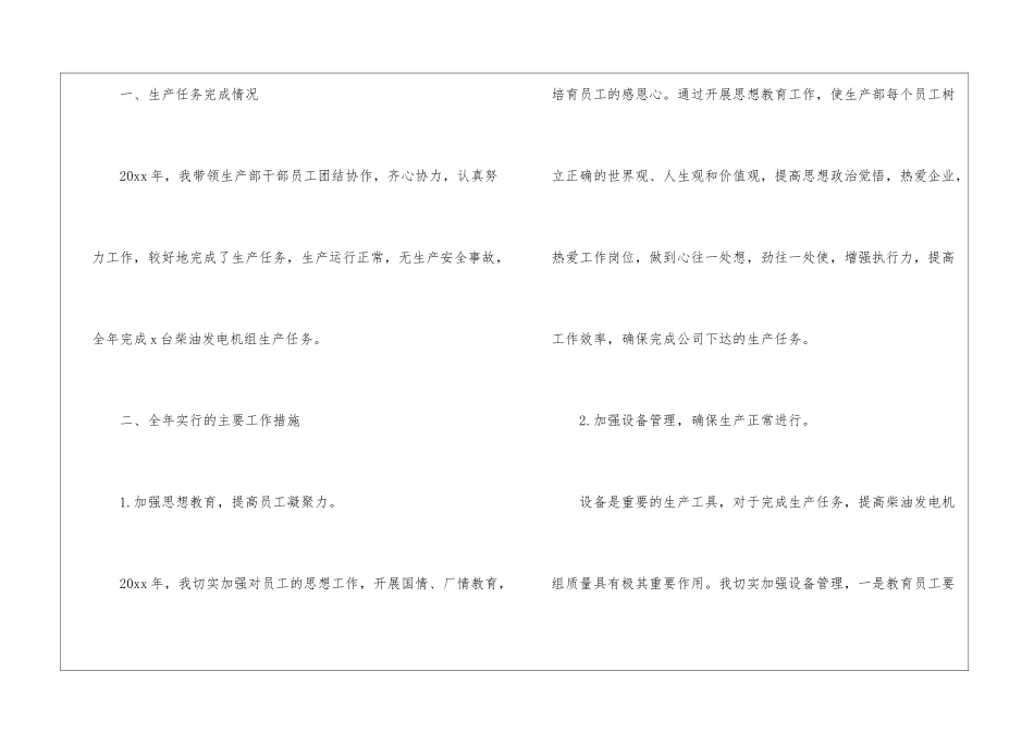 车间主管年终工作总结集合4篇_第2页