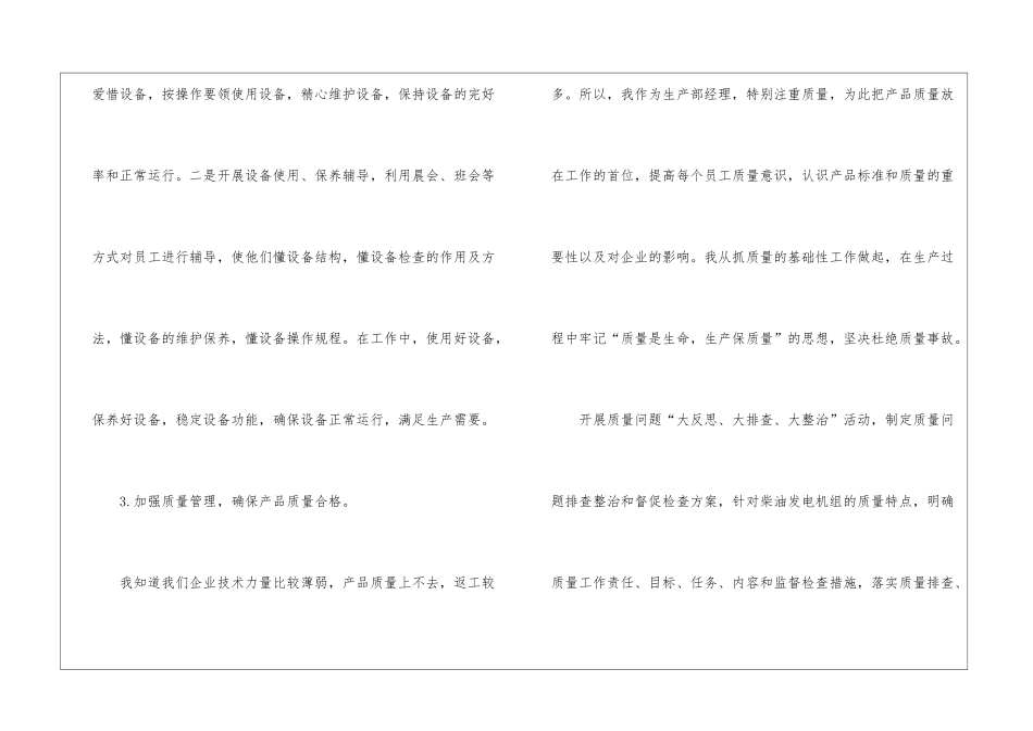 车间主管年终工作总结集合4篇_第3页