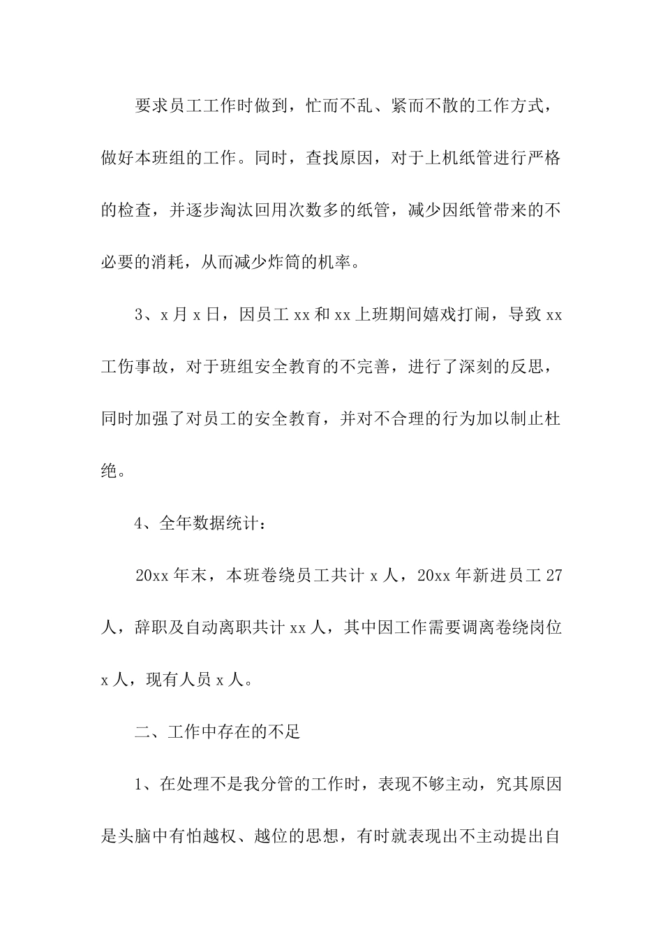 车间主管年终工作总结_第2页