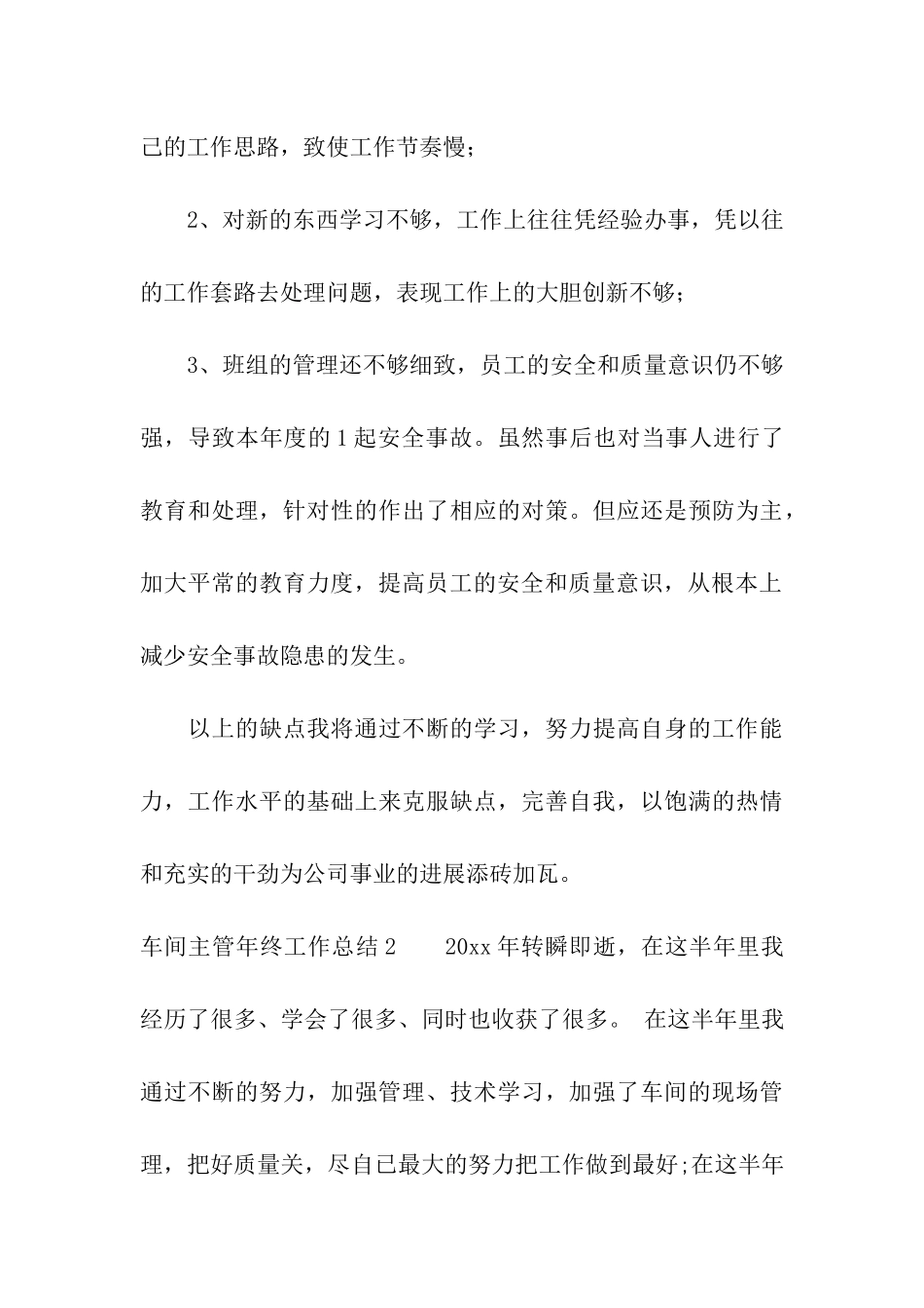 车间主管年终工作总结_第3页