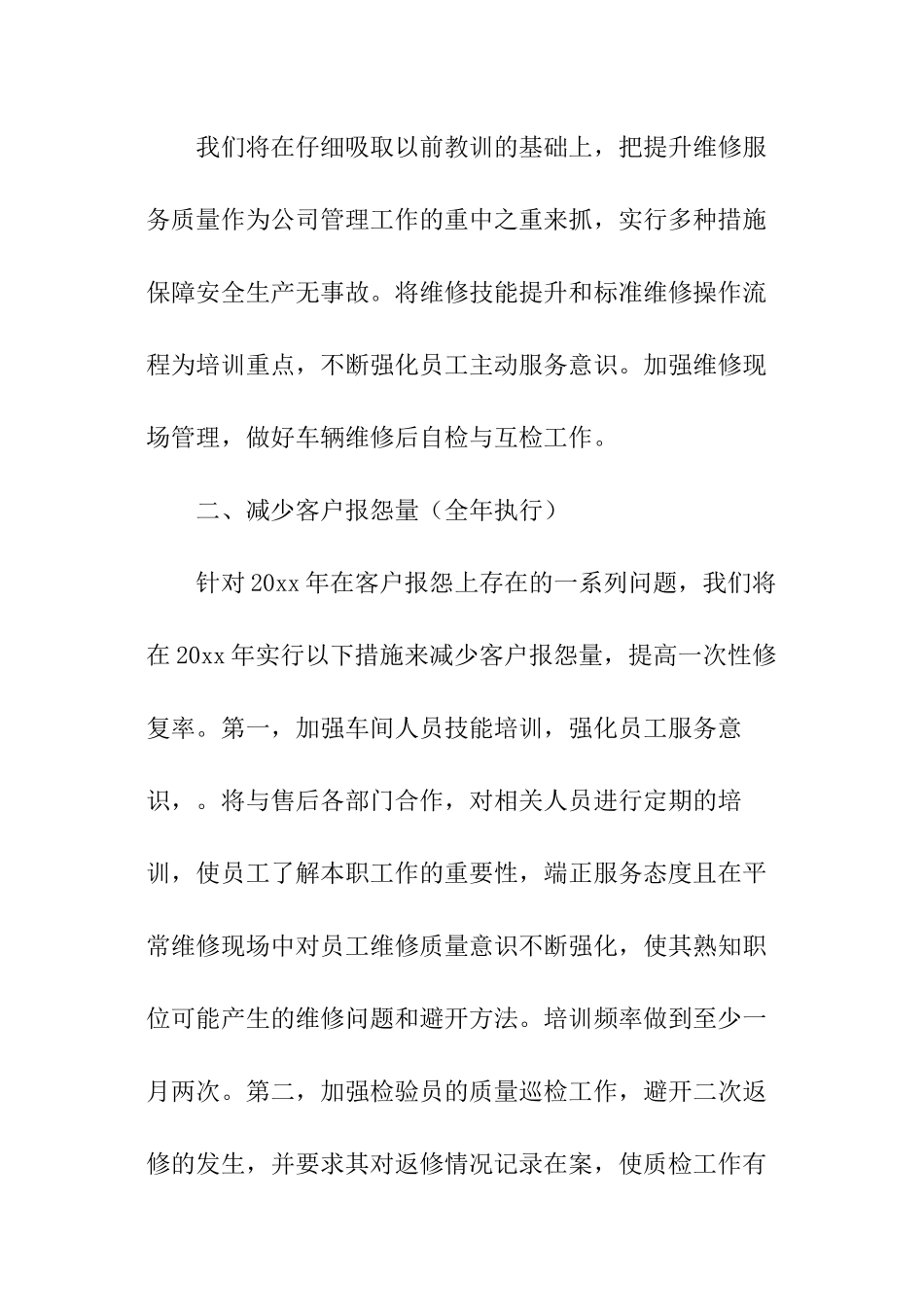 车间主管年终总结和明年计划_第2页