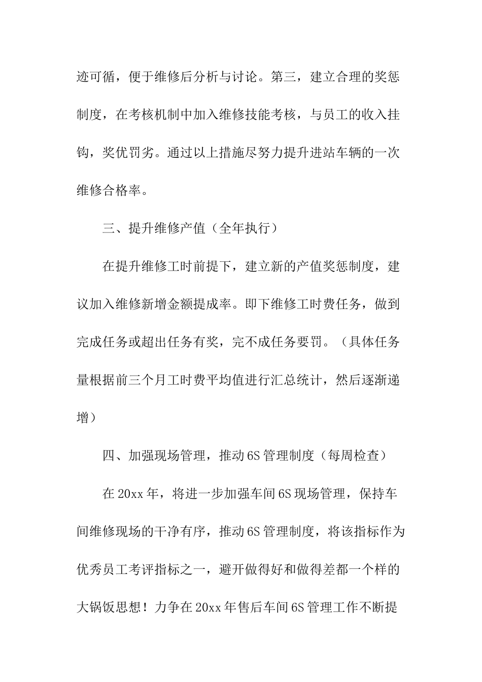 车间主管年终总结和明年计划_第3页
