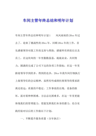 车间主管年终总结和明年计划