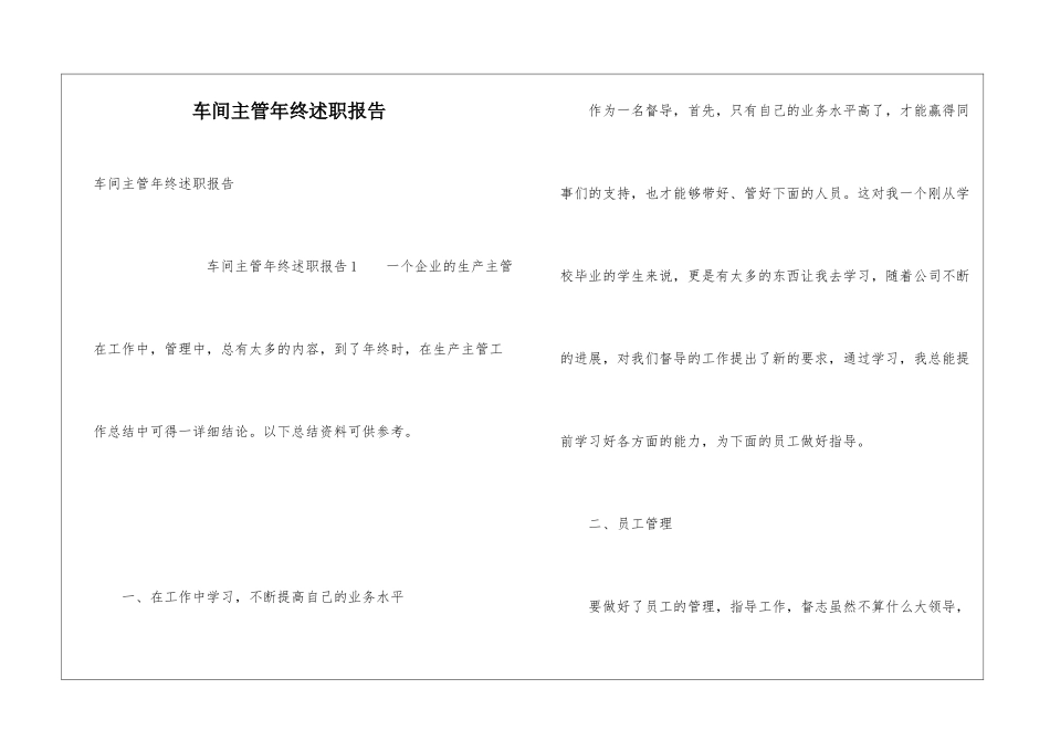 车间主管年终述职报告_第1页