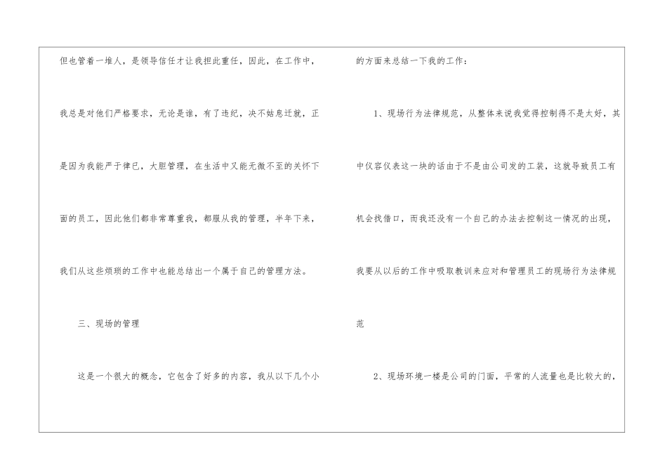 车间主管年终述职报告_第2页