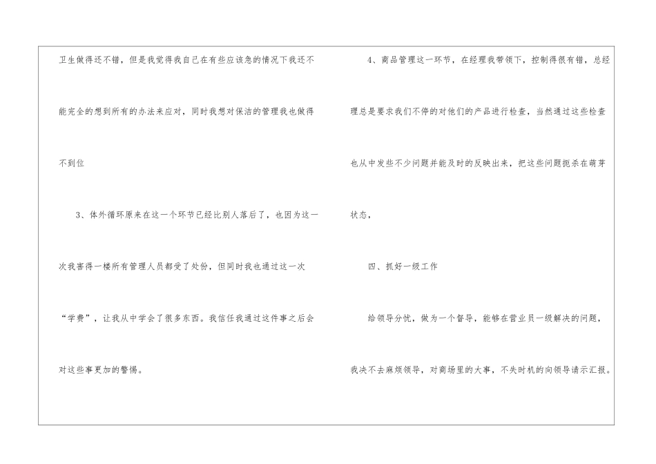 车间主管年终述职报告_第3页