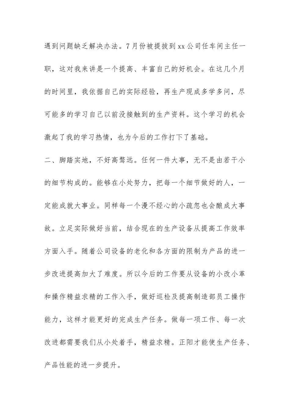 车间主管年终工作总结4篇-_第2页