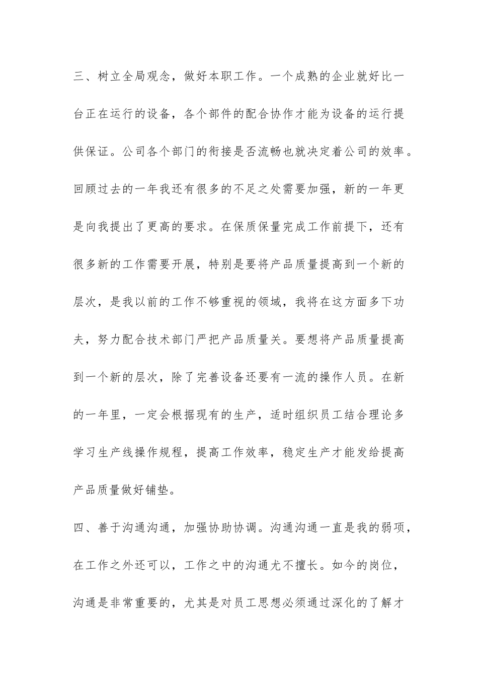 车间主管年终工作总结4篇-_第3页