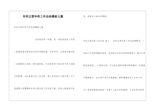 车间主管年终工作总结模板七篇