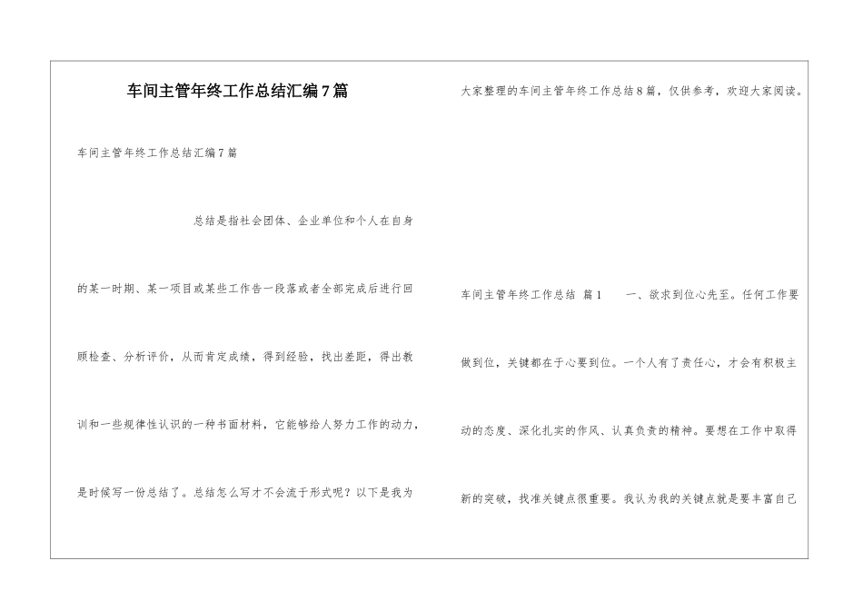 车间主管年终工作总结汇编7篇_第1页