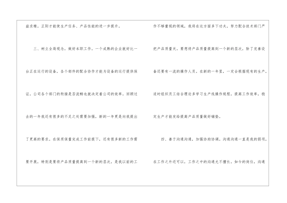 车间主管年终工作总结汇编7篇_第3页