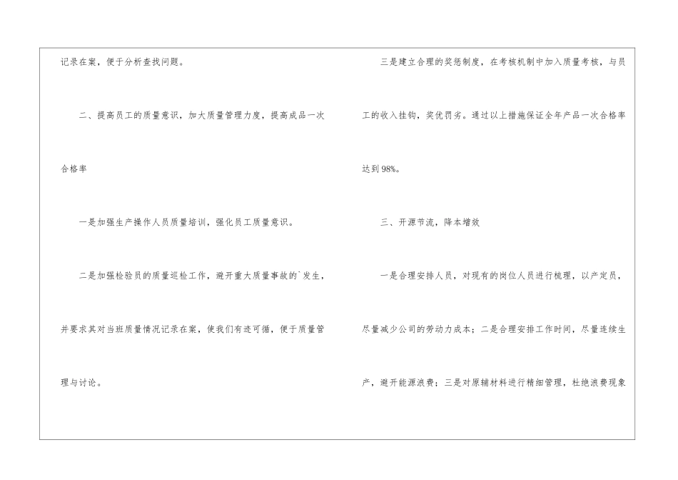 车间九月份工作计划_第2页
