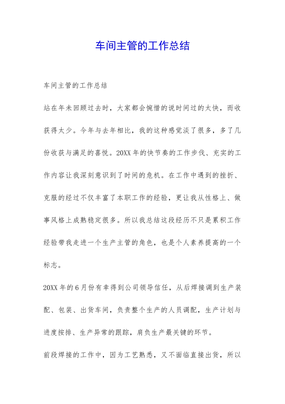 车间主管的工作总结-_第1页